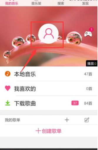 多米音乐更改密码的简单操作截图