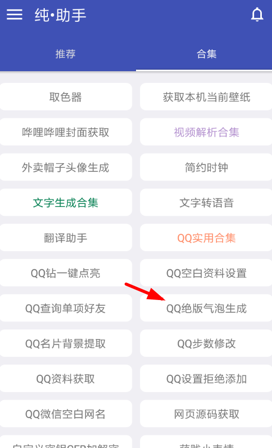 纯助手APP中设置气泡的具体流程介绍