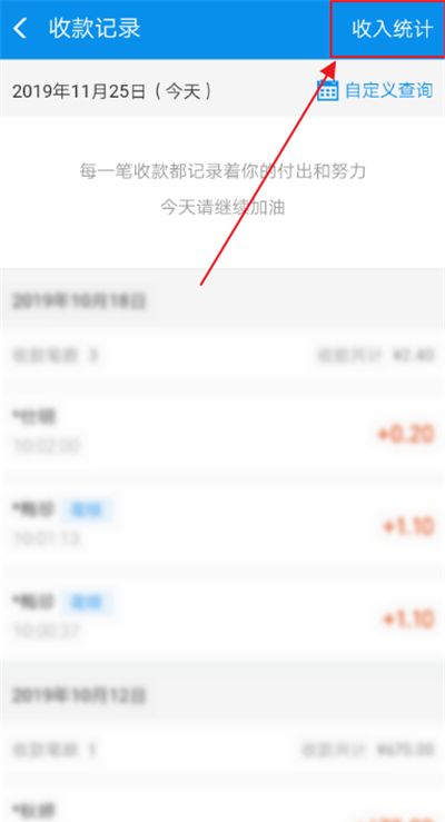 支付宝删除收入统计记录的简单步骤截图