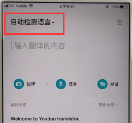 有道翻译官app中更换语音的详细流程讲解截图