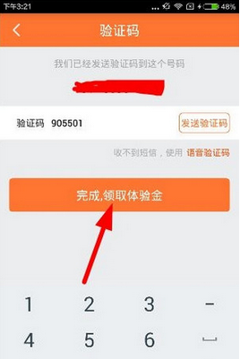 在鲤鱼理财里使用体验金的具体操作截图