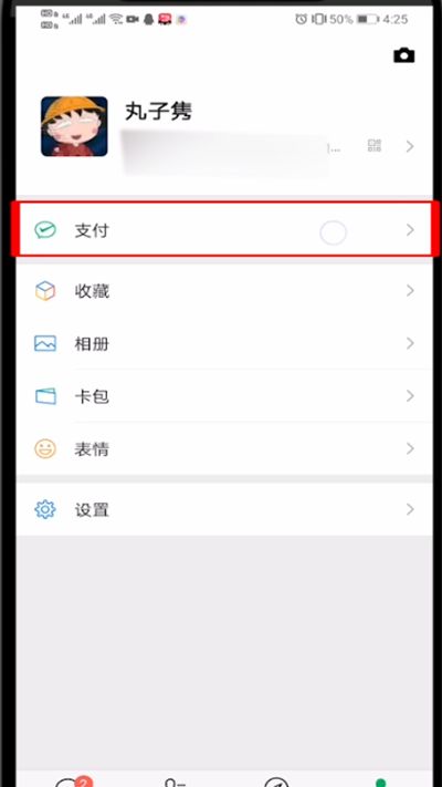 微信支付修改延迟到账在的具体步骤截图