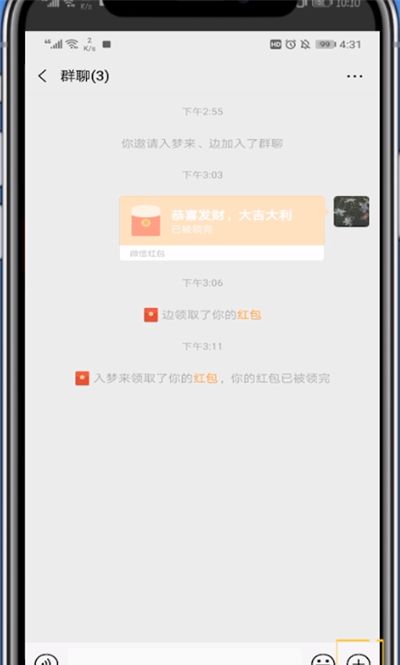 微信红包中加图片的详细步骤截图