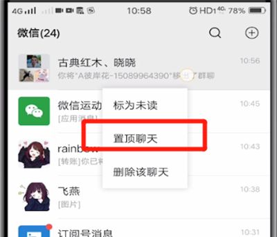 微信中置顶聊天的操作教程截图