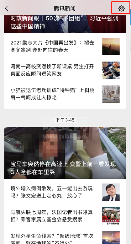 微信怎么关闭腾讯新闻提醒 微信取消腾讯新闻通知方法截图