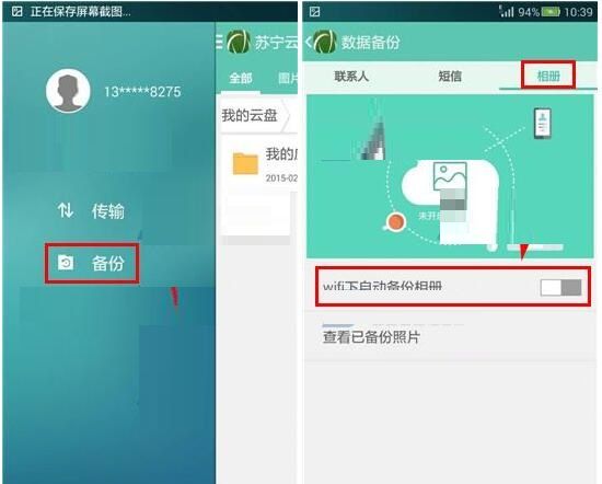 在苏宁云盘里备份相册的详细操作截图