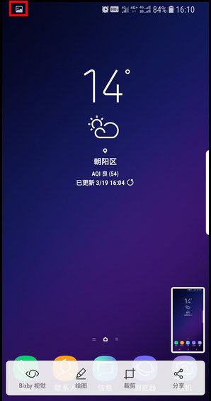 三星S9进行屏幕截图的四种方法截图