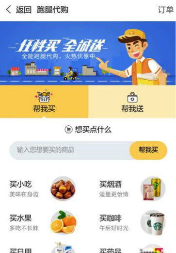 在美团外卖中使用跑腿代购的详细方法截图