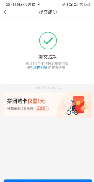 哈啰出行如何提现 哈啰出行红包提现方法截图