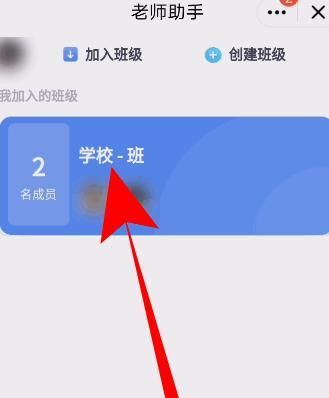 QQ家校群班级加入方法讲解截图