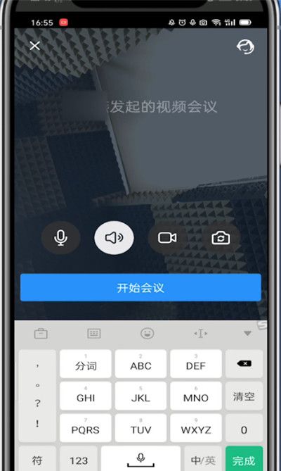 钉钉视频会议没有声音的处理方法截图