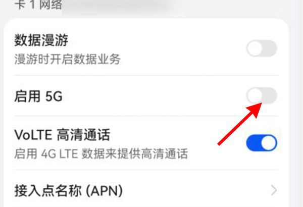 华为mate40pro如何开启5G?华为mate40pro开启5G的方法截图