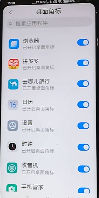 红米k30中关闭桌面图标角标的方法步骤截图
