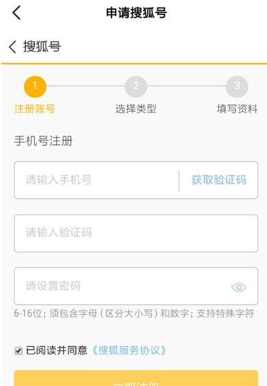 搜狐资讯申请搜狐号的图文步骤截图