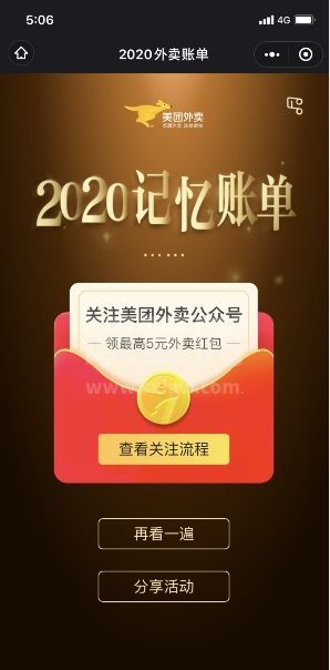 2020美团年度账单在哪看?美团年度账单查找方法截图