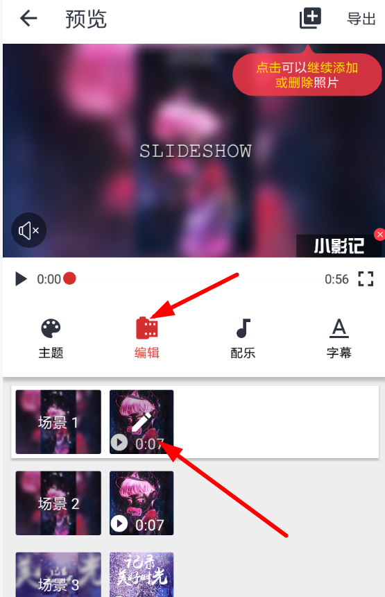 小影记APP剪辑视频的图文操作截图
