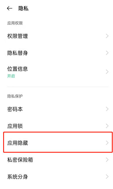 OPPOreno7pro怎么隐藏应用？OPPOreno7pro隐藏app图标方法截图