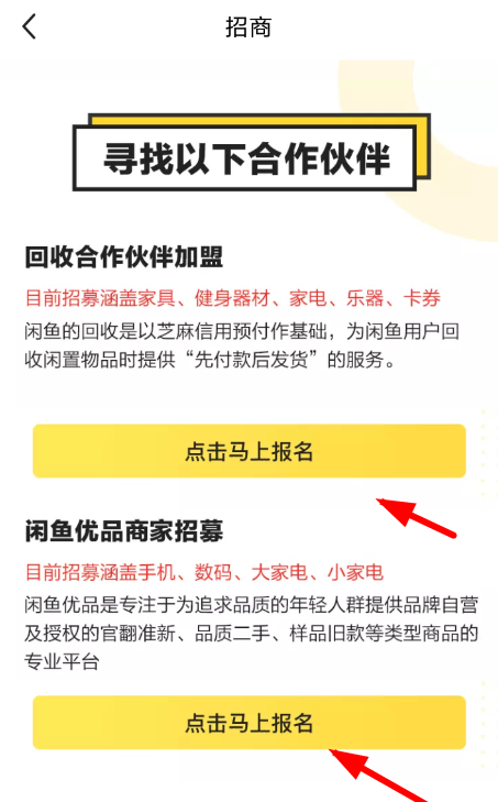 在闲鱼里招商加盟的图文操作截图