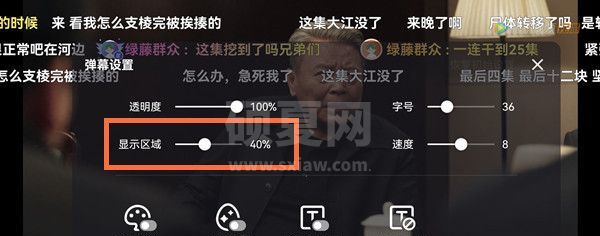 腾讯视频怎么让弹幕向上移?腾讯视频缩小弹幕显示区域方法截图