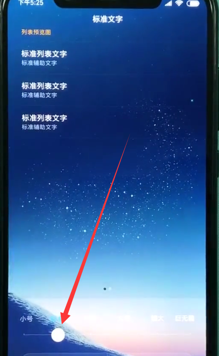 小米8中更改字体大小的简单步骤截图