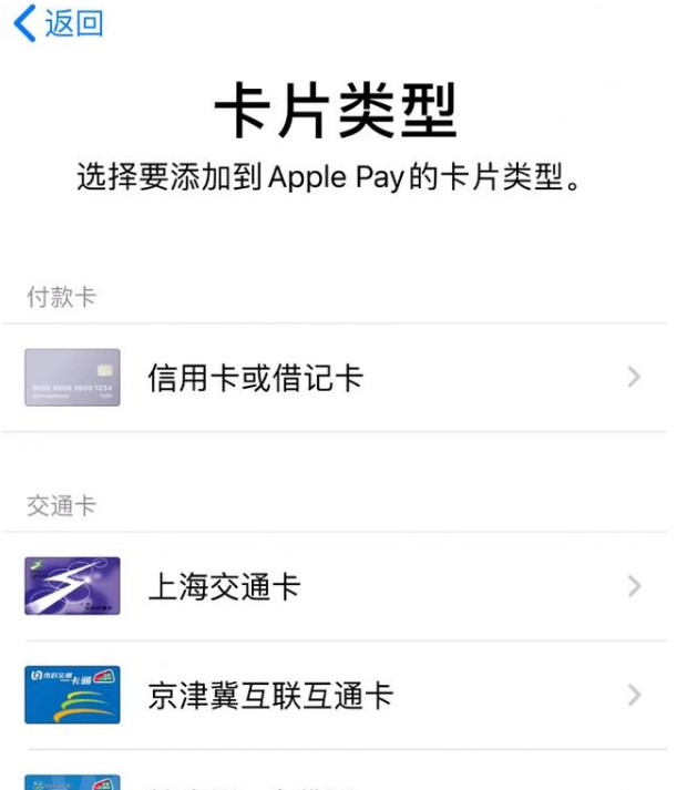 iphone钱包公交卡如何转移?iphone钱包公交卡转移操作步骤截图