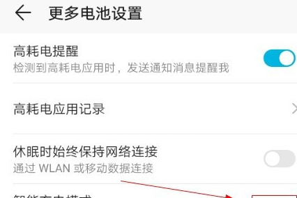 华为手机智能充电在哪里设置 华为手机设置智能充电的方法截图