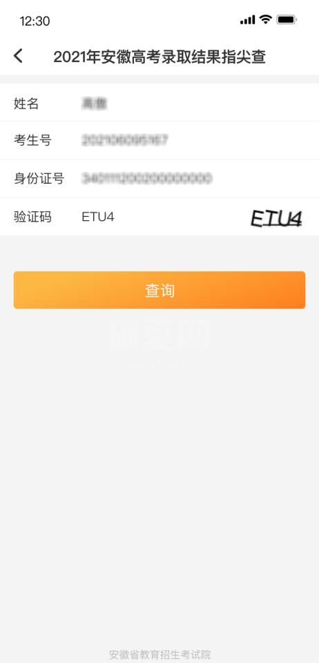 皖事通怎么查高考成绩?皖事通查高考成绩的方法截图