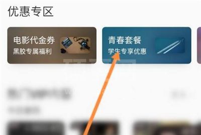 网易云音乐怎么认证学生身份？网易云音乐认证学生身份教程步骤截图