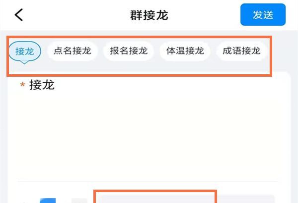 钉钉接龙怎么接龙?钉钉接龙的操作流程截图