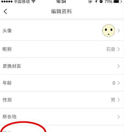 画吧APP更换签名的具体操作步骤截图