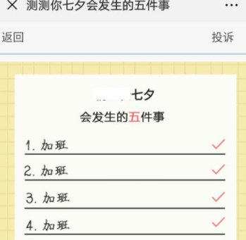 微信测你七夕会发生的五件事玩法的详情操作截图