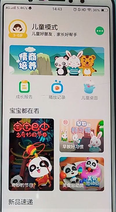 vivo未成年游戏模式关闭方法截图