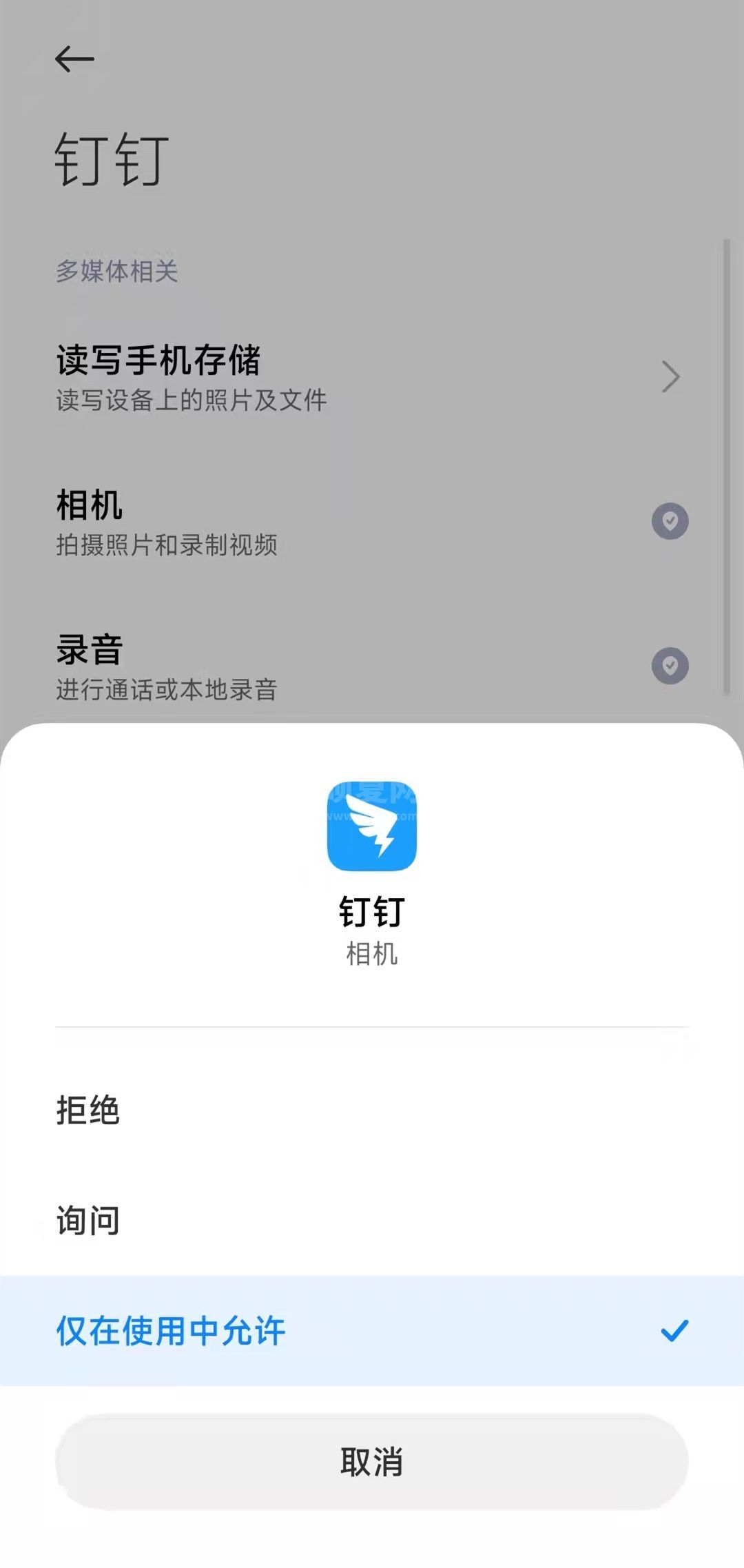 钉钉的摄像头权限怎么设置？钉钉的摄像头权限设置方法截图