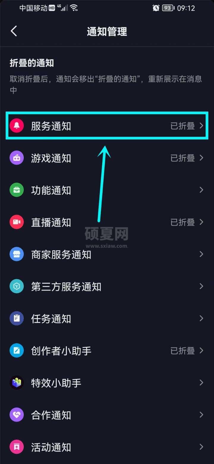 抖音怎么设置折叠消息通知？抖音设置折叠消息通知方法教程截图