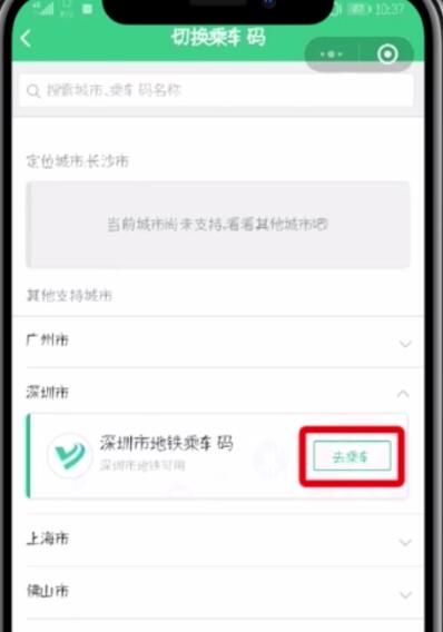 微信腾讯乘车码查看方法截图