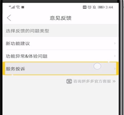 拼多多进行投诉的操作教程截图