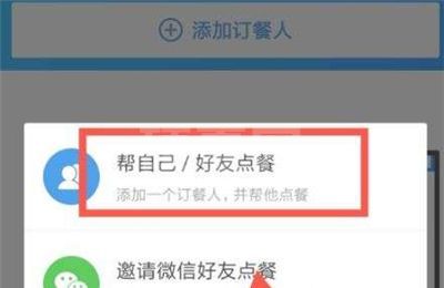 饿了么如何分口袋点餐?饿了么分口袋点餐的方法截图