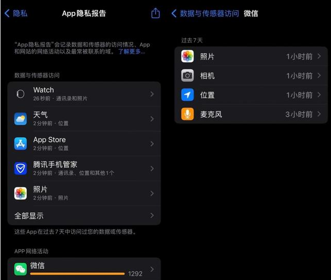 iPhone应用隐私报告在哪查看？iPhoneios15隐私报告获取方法介绍截图