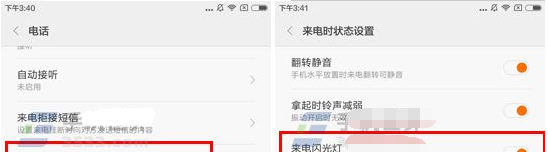 在红米Note5中设置来电闪光灯的图文步骤截图