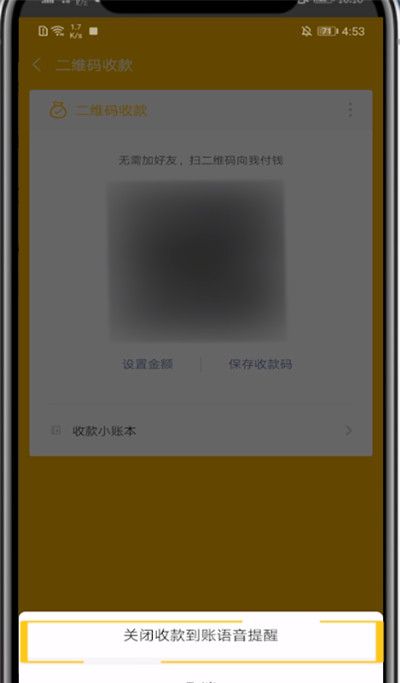 微信关收款声音的步骤教程截图