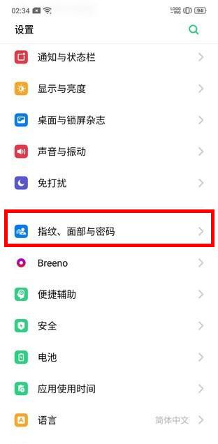 OPPO Reno3添加指纹解锁的操作教程截图