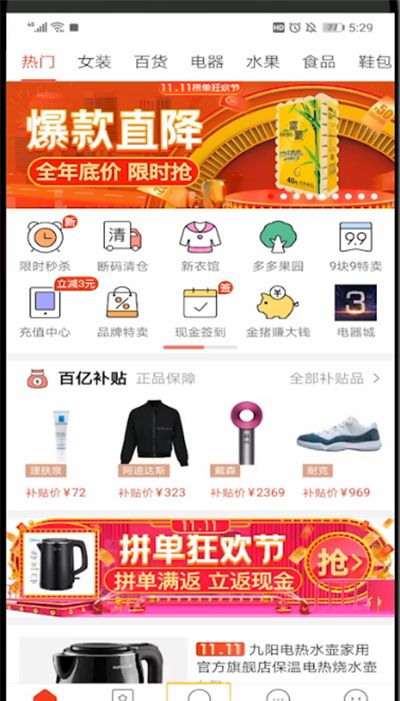 拼多多中查看品牌店的详细步骤截图