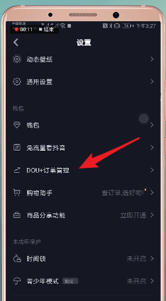 在抖音里dou+审核的时间讲解截图