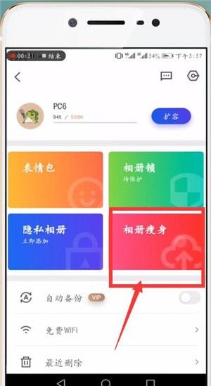 腾讯相册管家的详细使用操作截图