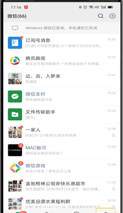 微信去掉未读消息小红点的方法截图