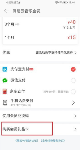 网易云音乐中赠送好友黑胶vip的详细方法截图