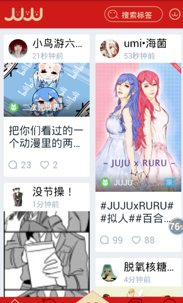 在JUJU中进行发话题的详细方法