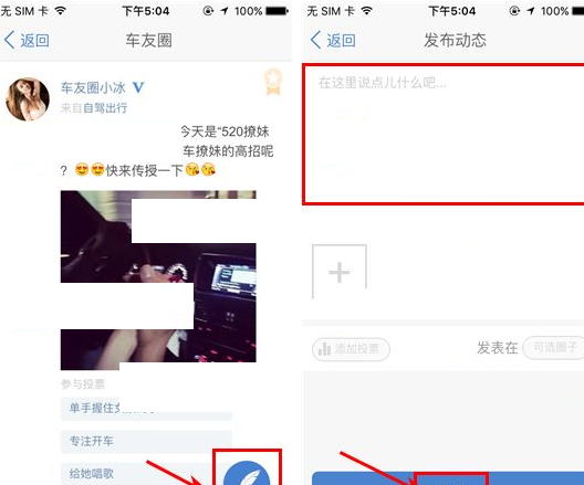 汽车之家APP发动态的基础操作截图