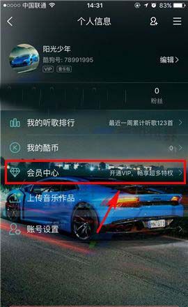 在酷狗音乐中开通vip会员的具体图文讲解截图