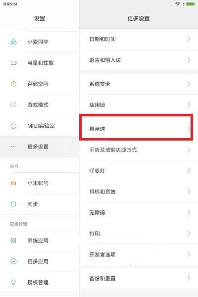 小米平板5悬浮球怎么设置？小米平板5悬浮球设置方法截图